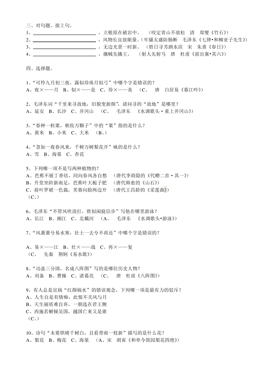 20180326中国诗词大会第三季第四期_第2页