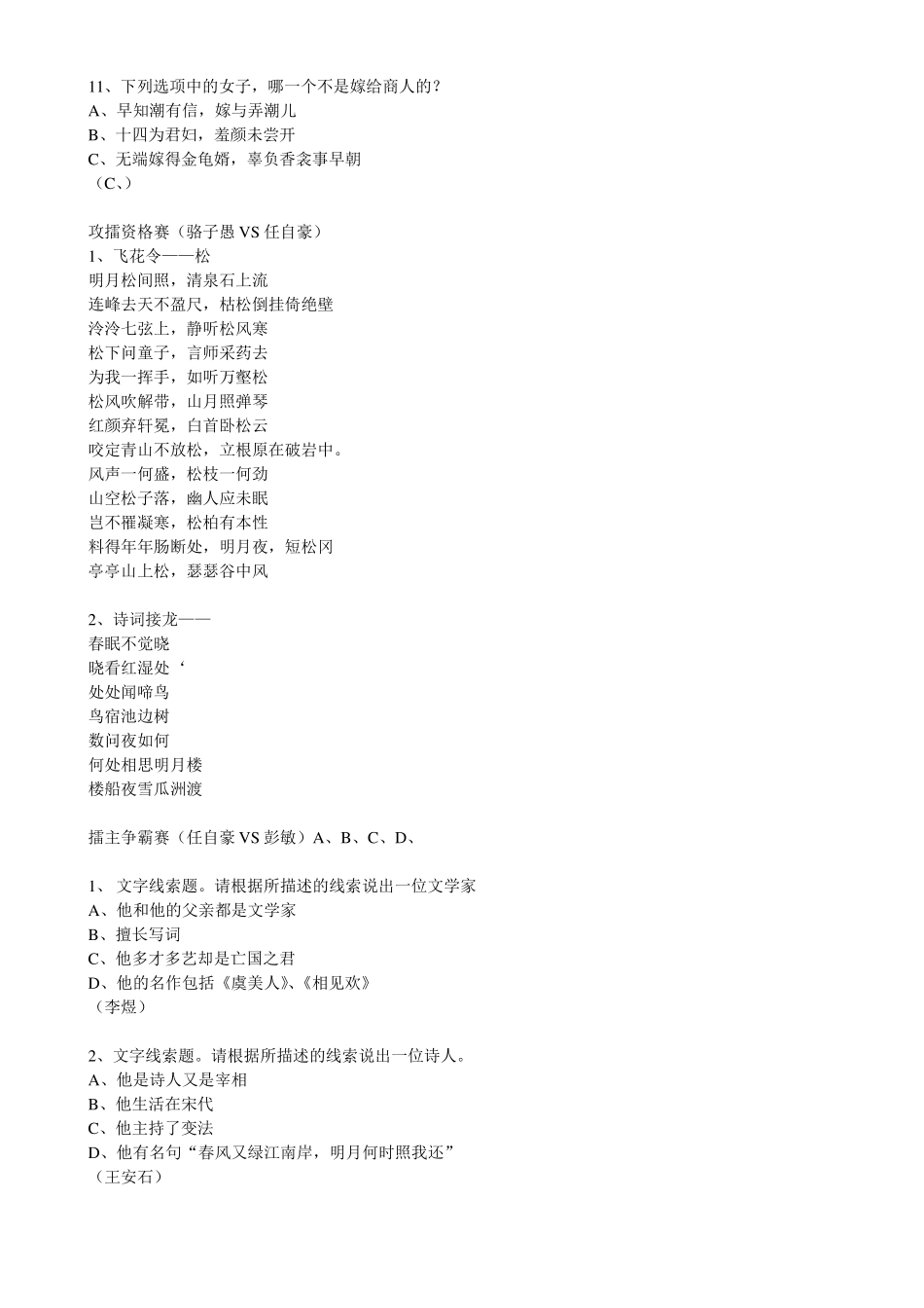 20180326中国诗词大会第三季第四期_第3页