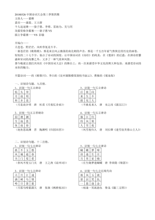 20180326中国诗词大会第三季第四期
