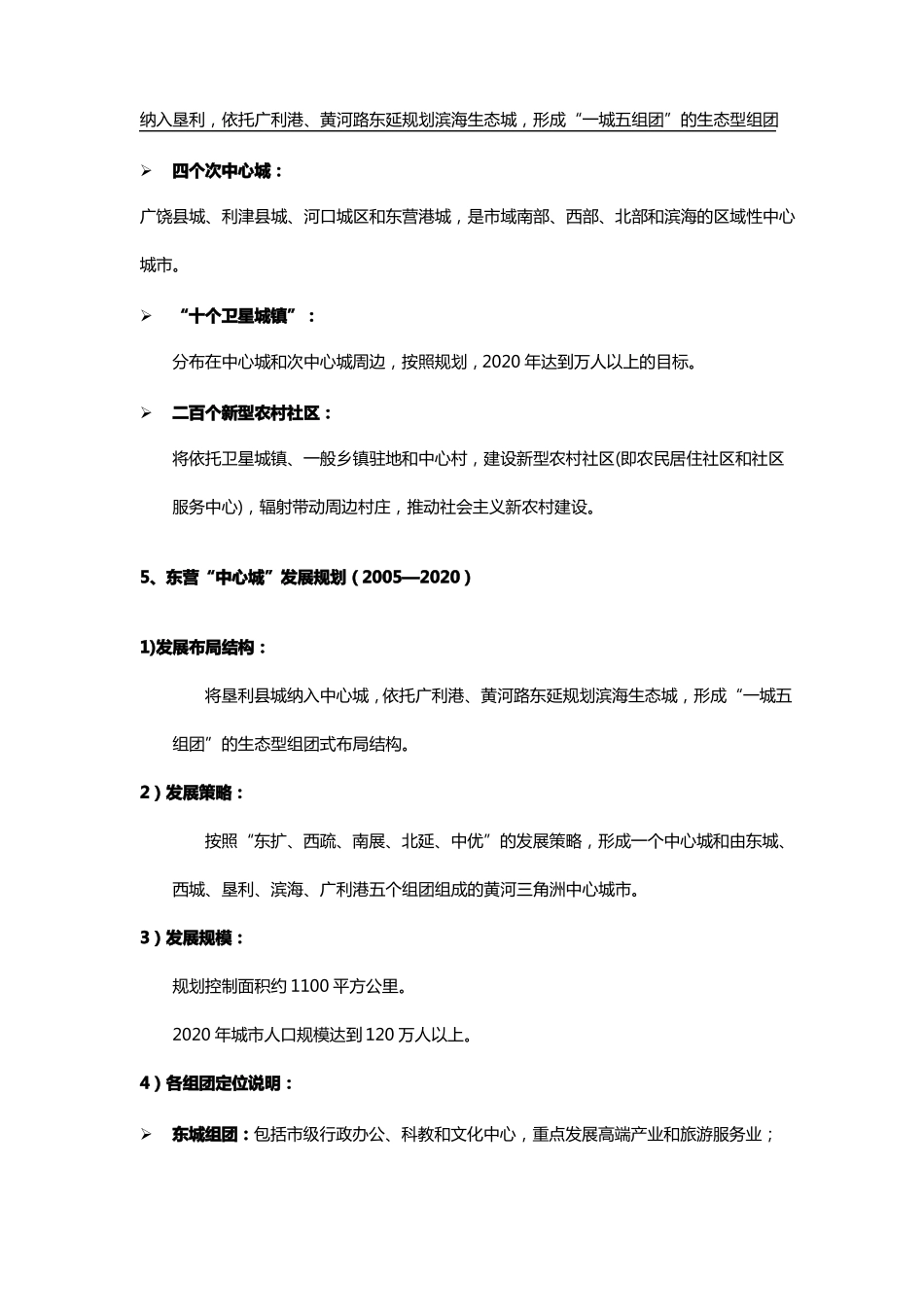 20180320东营城及地产概况_第3页