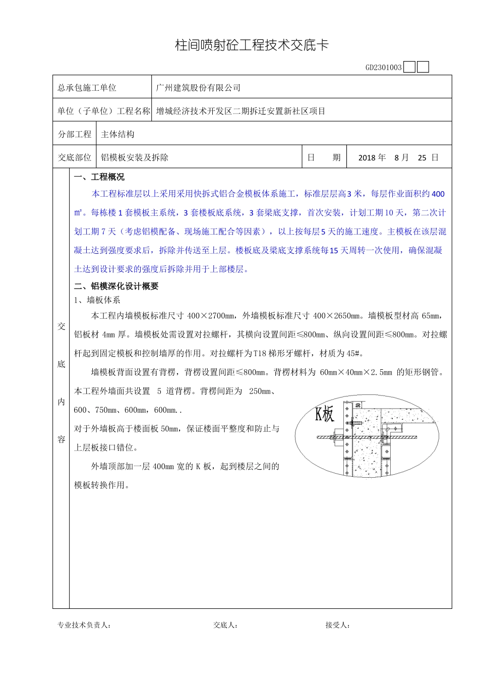 20180908铝模技术交底_第1页