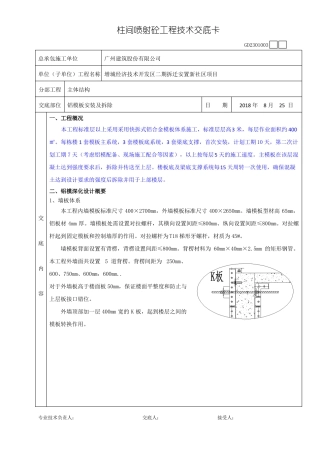 20180908铝模技术交底