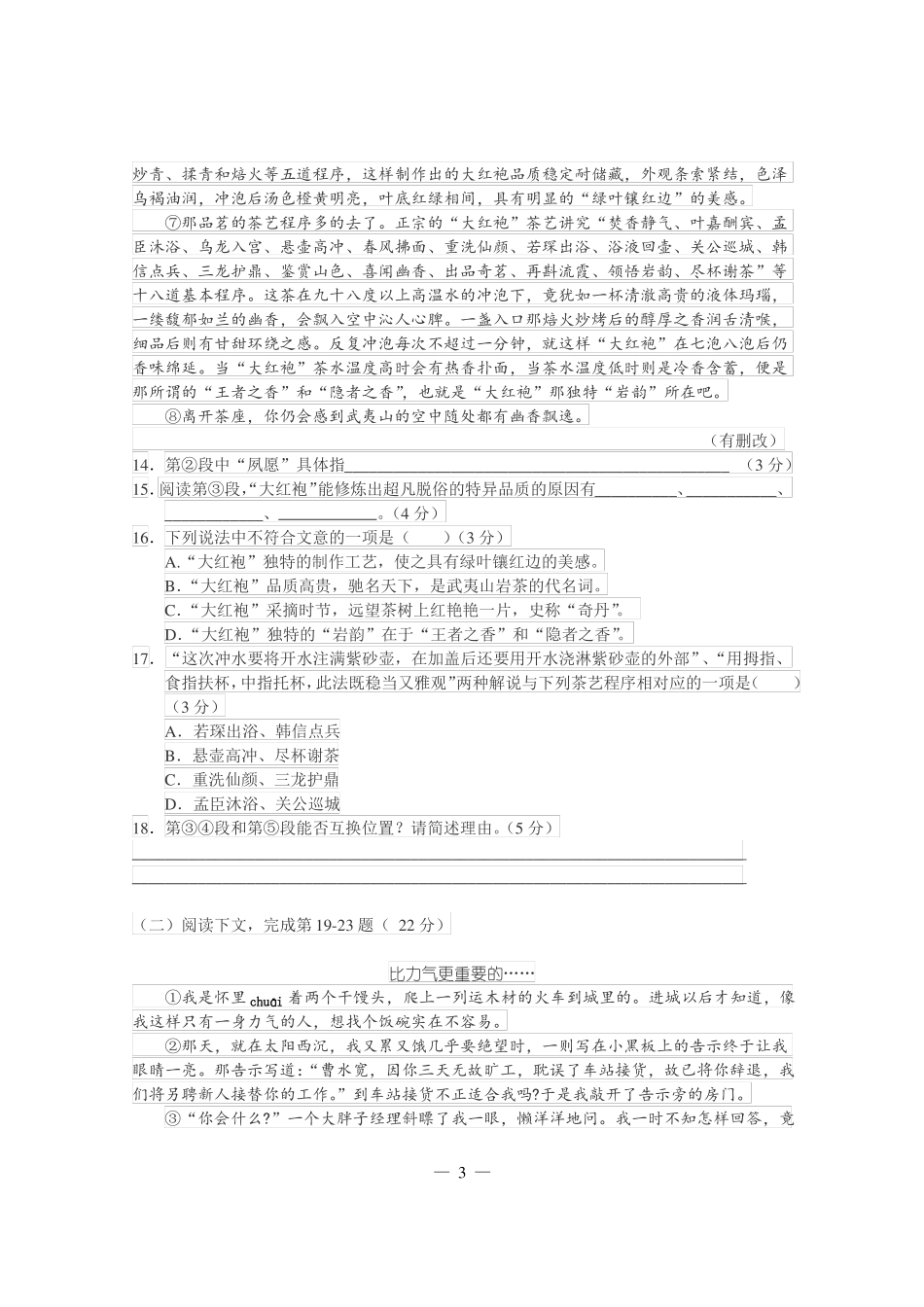 201804浦东初三语文二模试卷及答案_第3页