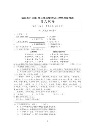201804浦东初三语文二模试卷及答案