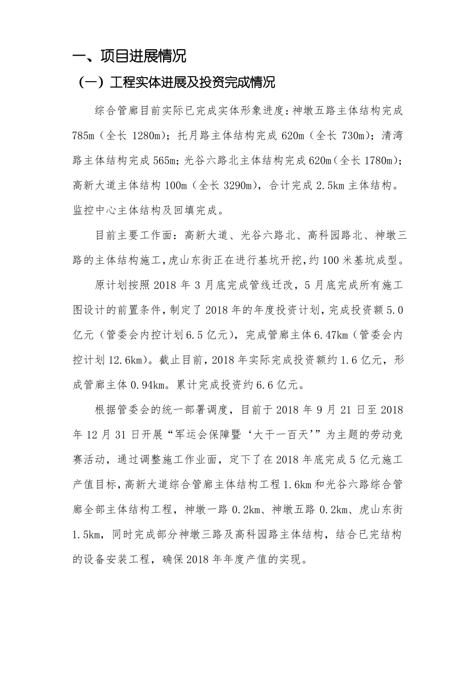 2018109综合管廊工作汇报_第2页