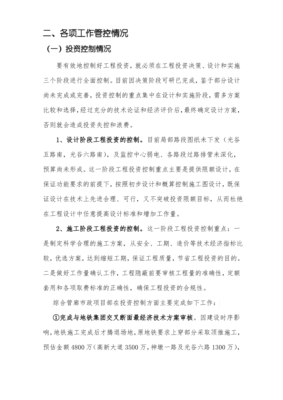 2018109综合管廊工作汇报_第3页