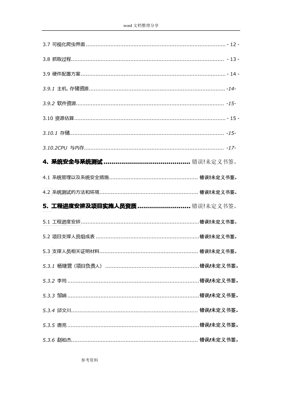 201809网络爬虫系统_项目建设方案详细_第2页