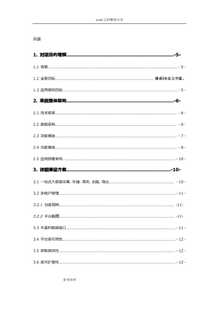 201809网络爬虫系统_项目建设方案详细