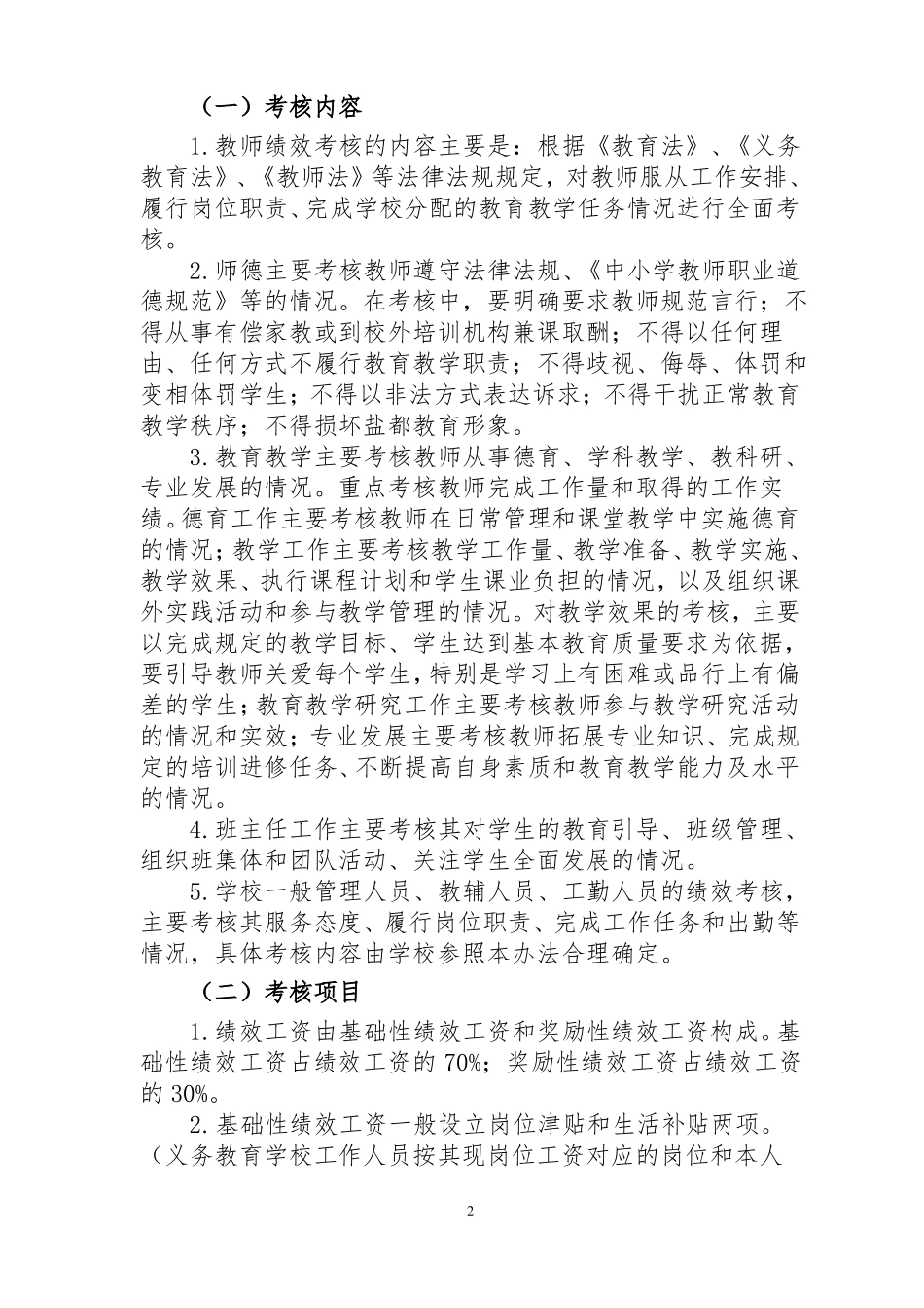 201812区试验初中增量绩效考核方案_第2页