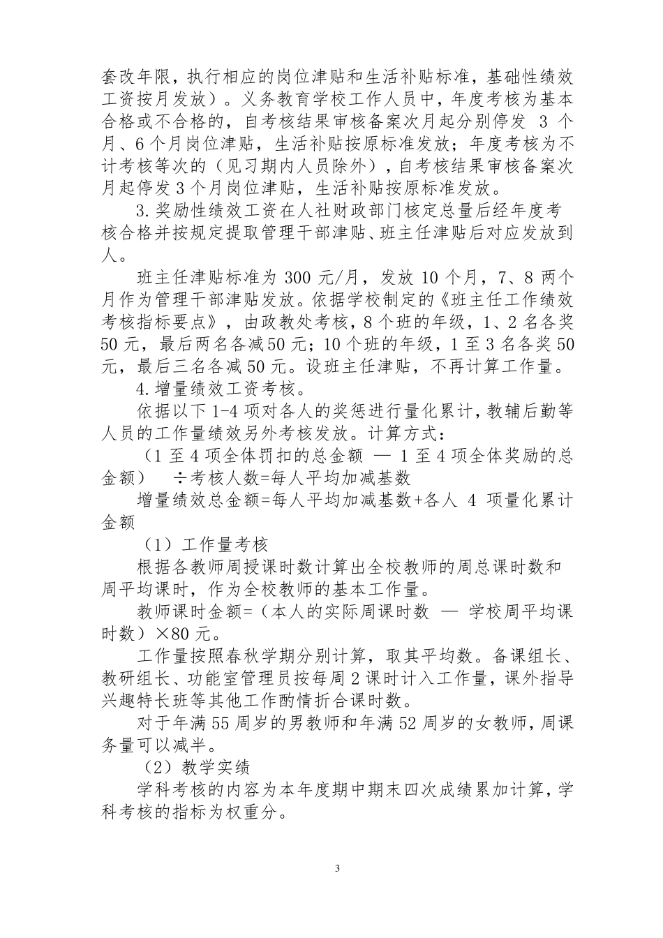 201812区试验初中增量绩效考核方案_第3页