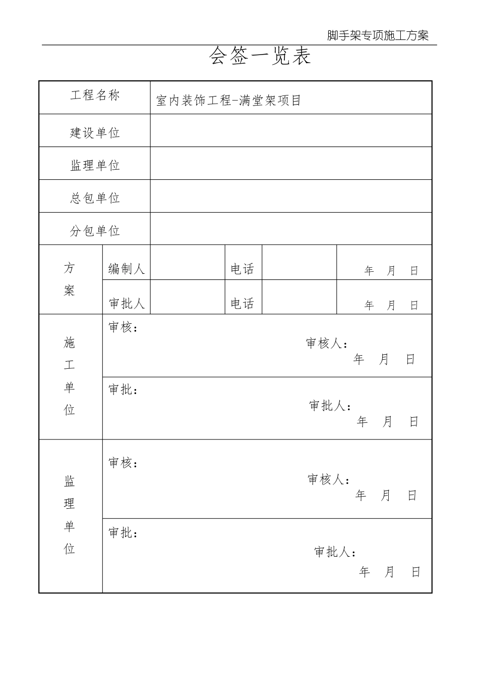 20181109装饰满堂架施工方案_第2页
