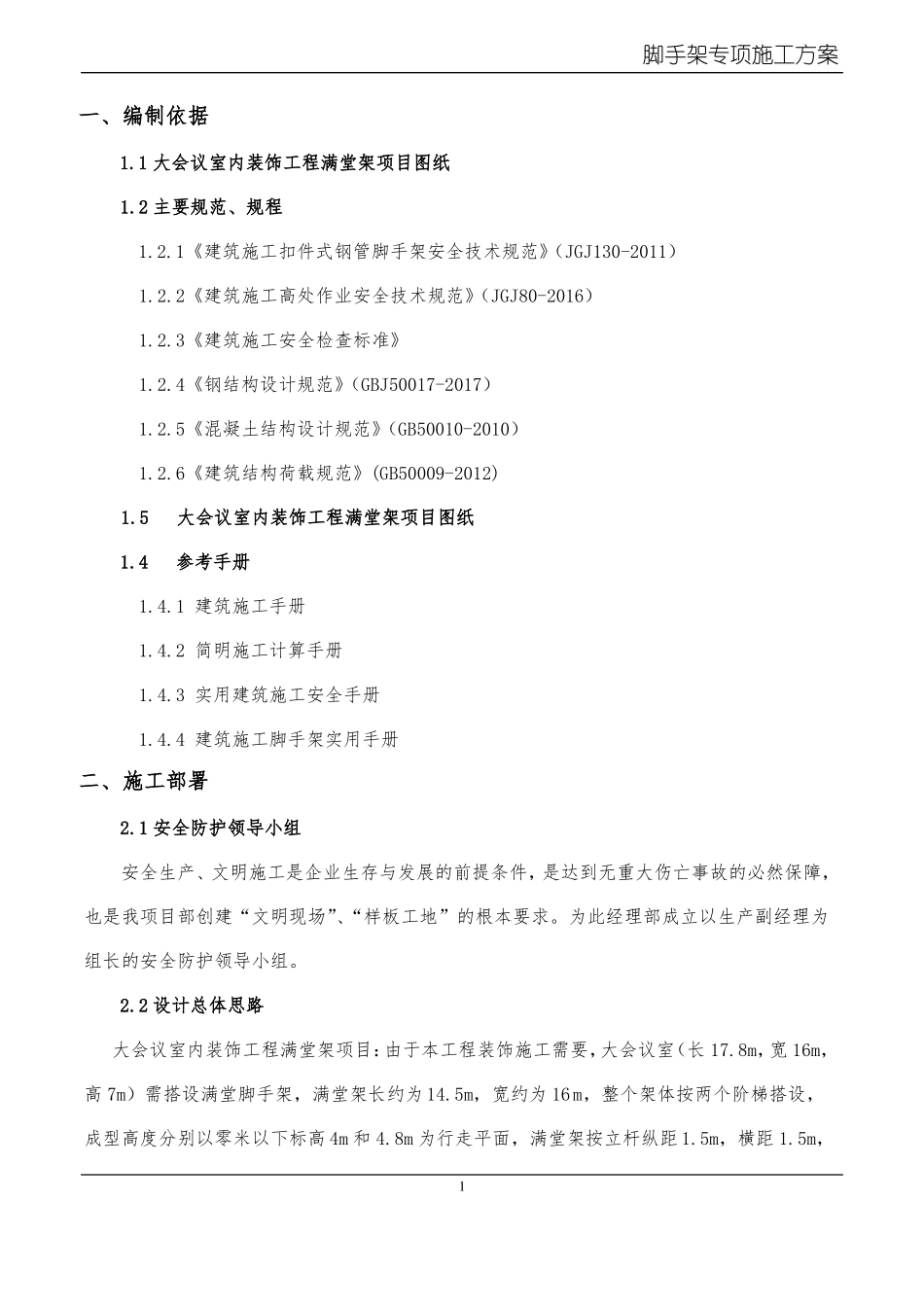 20181109装饰满堂架施工方案_第3页
