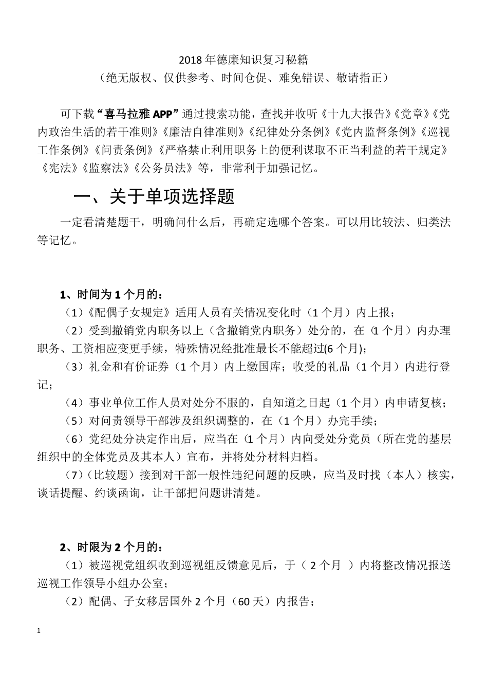20180718德廉测试复习秘籍_第1页