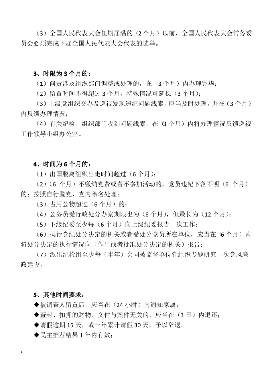 20180718德廉测试复习秘籍_第2页