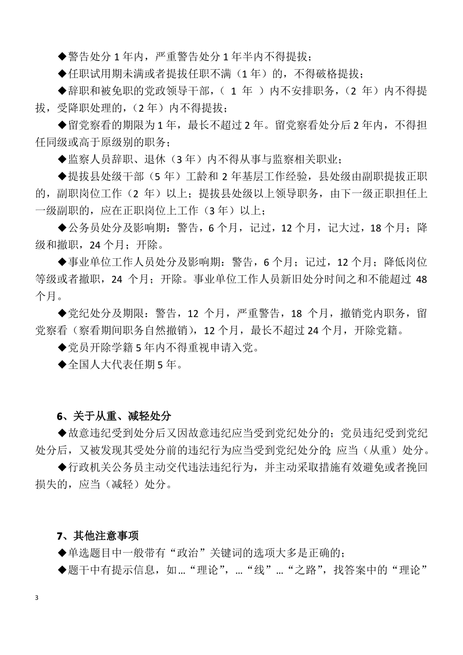 20180718德廉测试复习秘籍_第3页