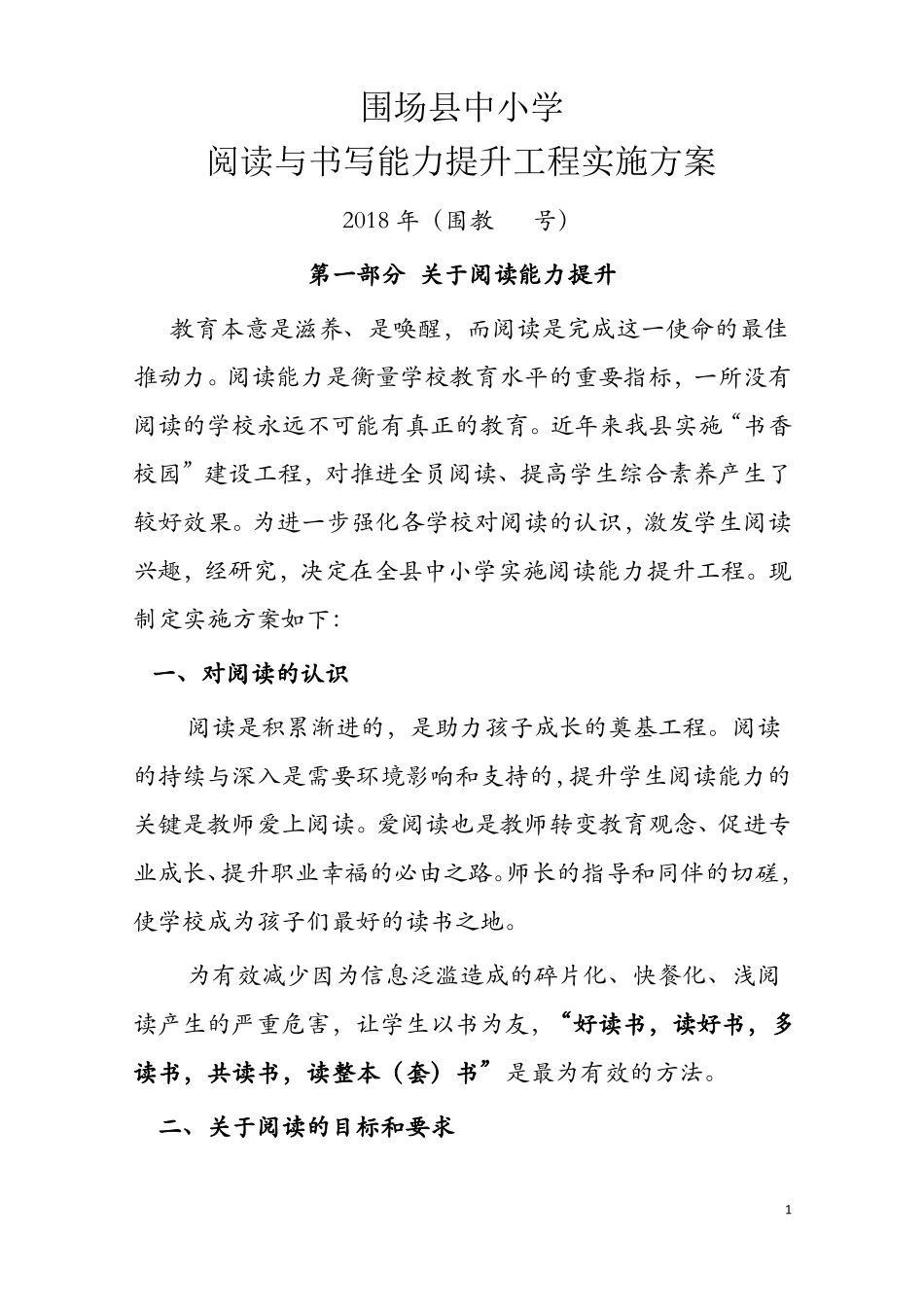 20181草稿阅读与书写能力提升方案_第1页