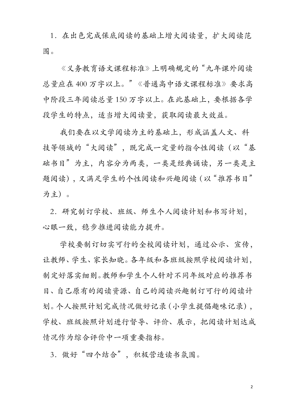 20181草稿阅读与书写能力提升方案_第2页