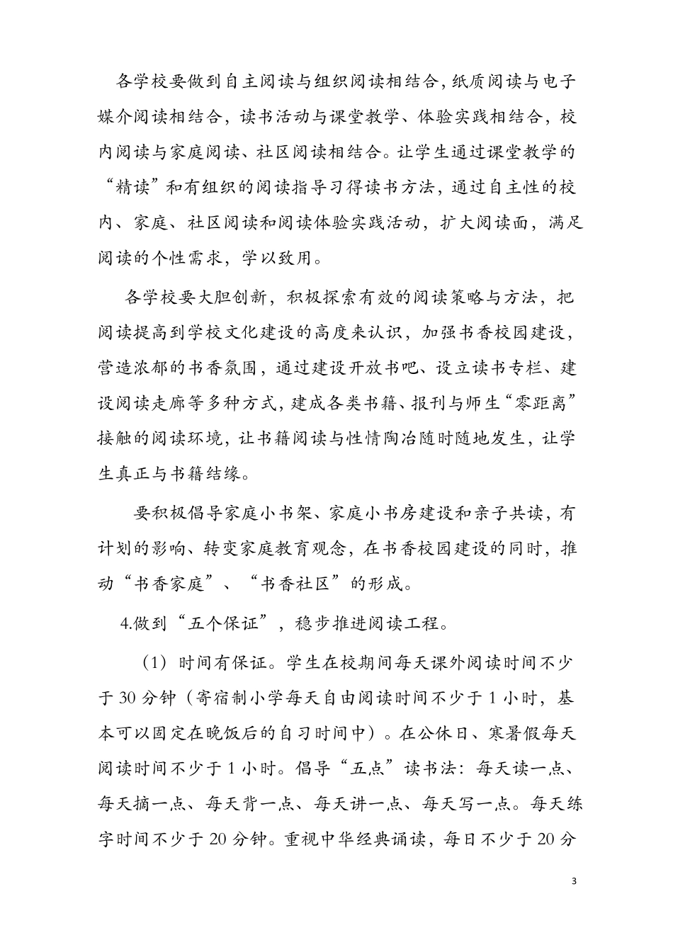 20181草稿阅读与书写能力提升方案_第3页