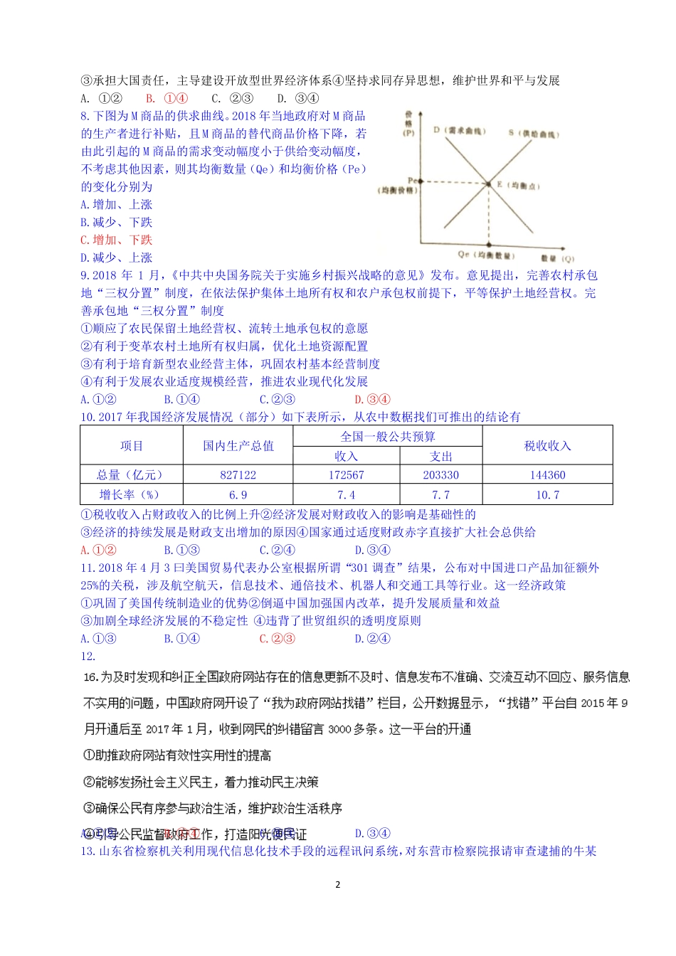 20187经济生活与政治生活综合_第2页