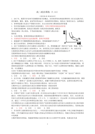 20187经济生活与政治生活综合