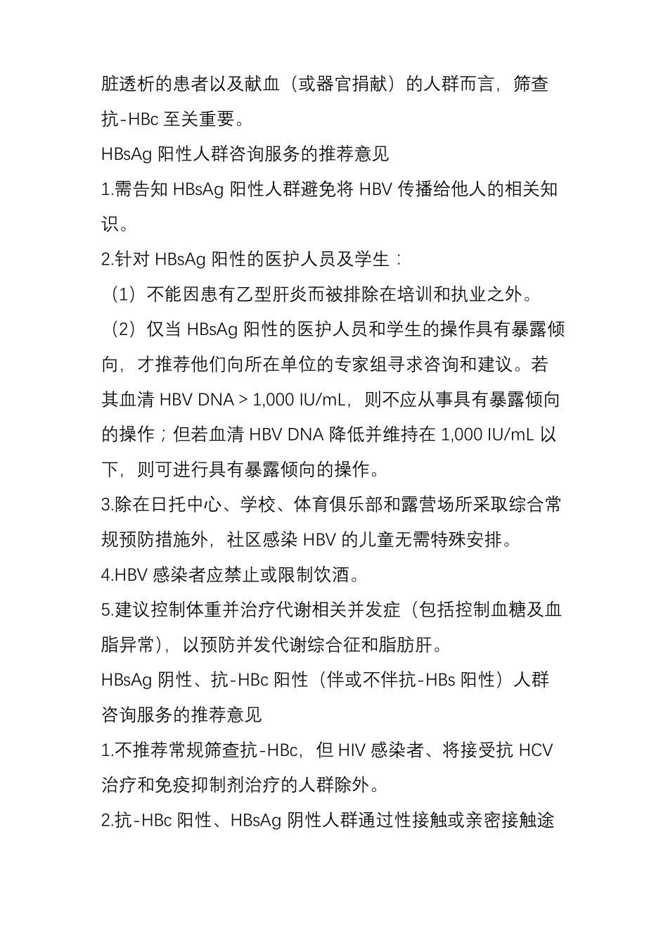 2018aasld慢乙肝指引一：乙型肝炎的筛查阻断及监测_第2页