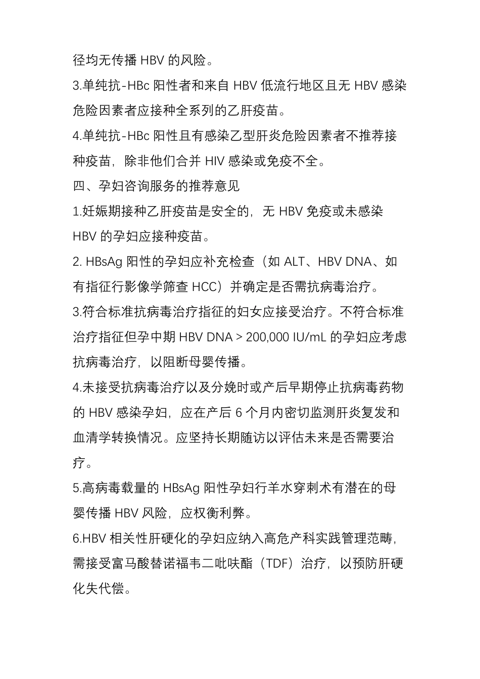 2018aasld慢乙肝指引一：乙型肝炎的筛查阻断及监测_第3页