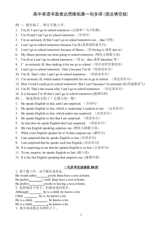 2018一句多译学生版