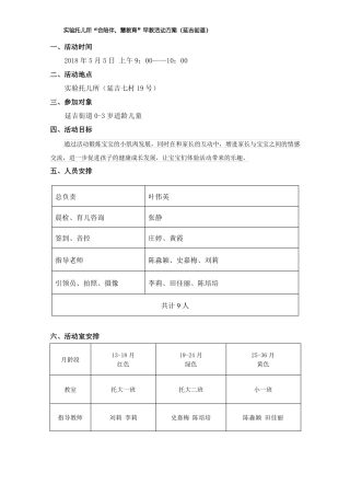 20185社区早教活动方案