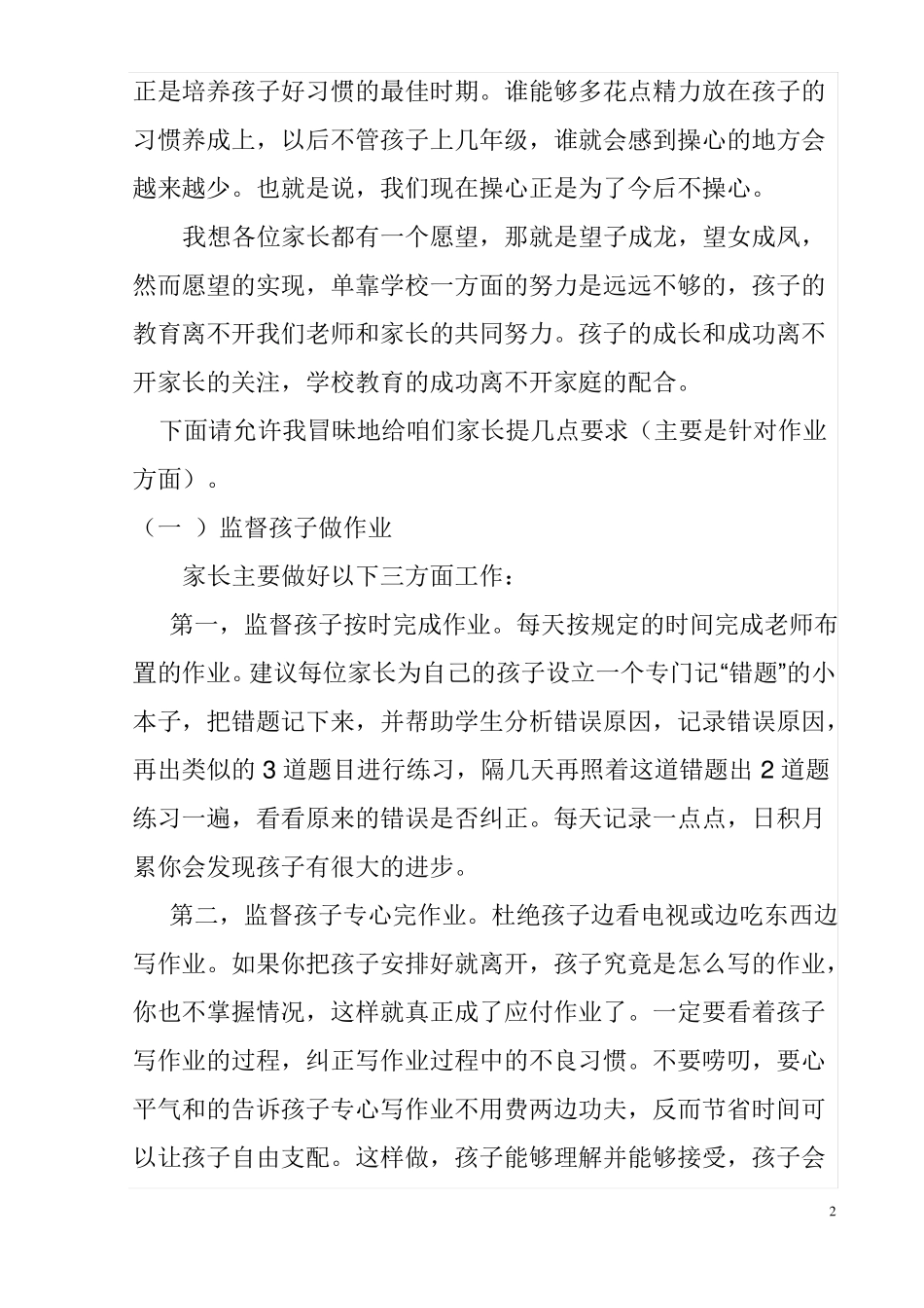 2018一年级家长会数学老师发言稿_第2页