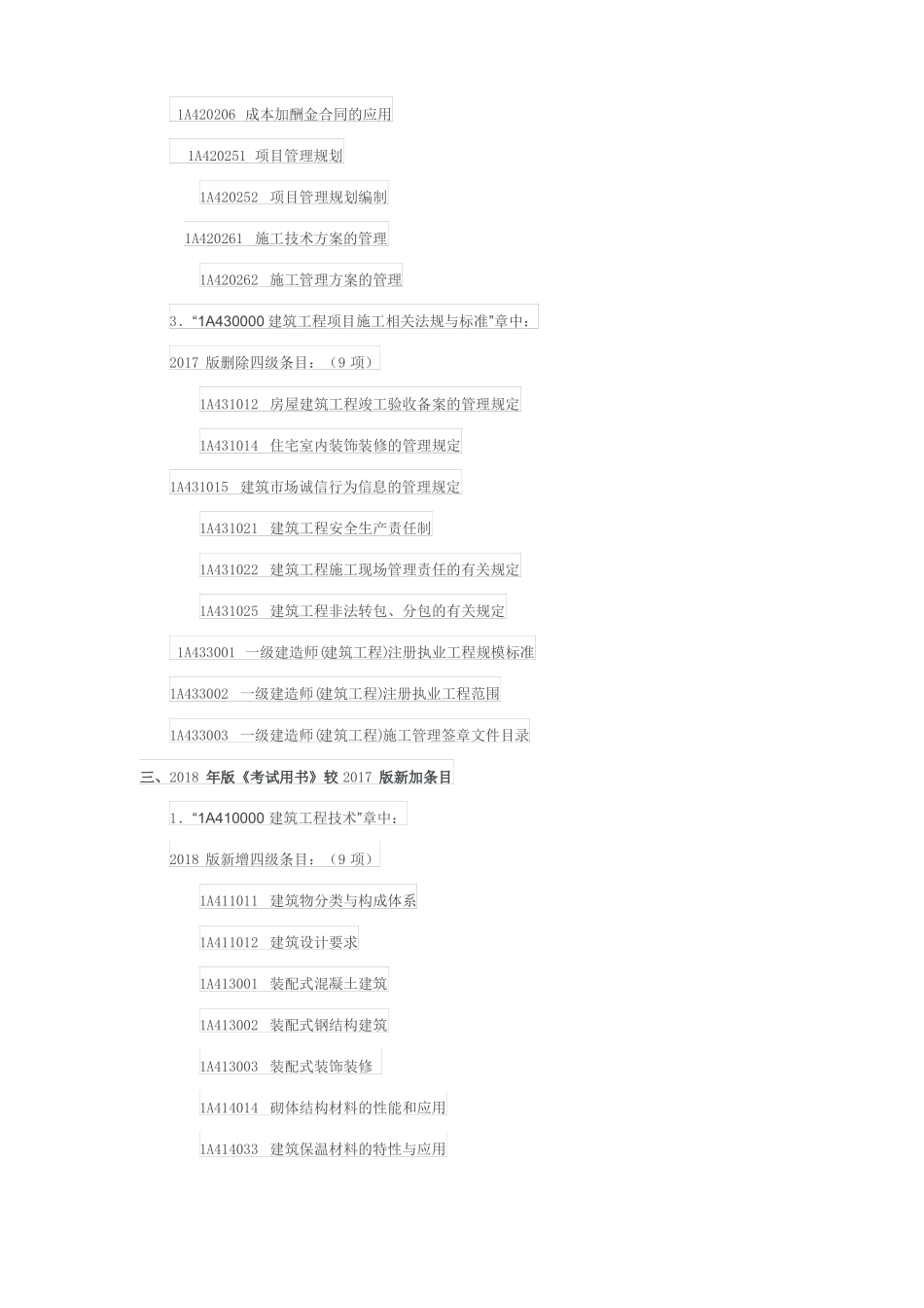 2018一级建筑工程管理与实务网上增值服务_第2页