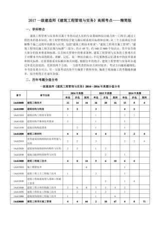 2018一建建筑高频考点精华版