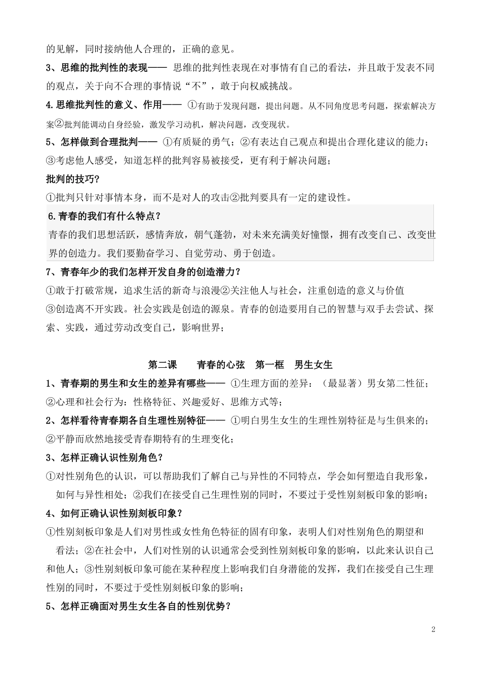 2018七年级政治下册复习提纲-7年下政治提纲_第2页