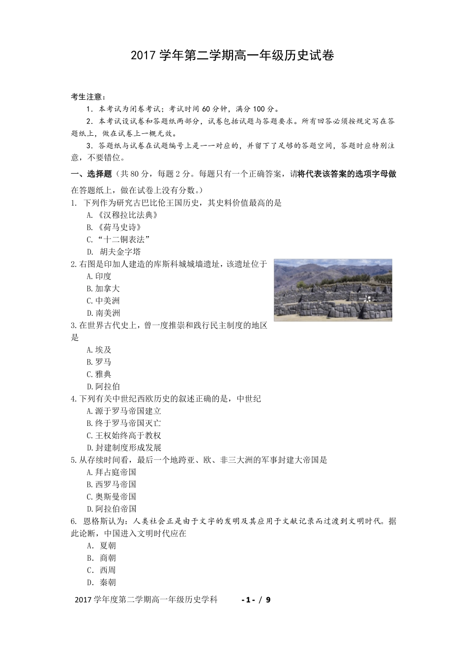 2018上海浦东含答题纸和答案高一下期末历史卷201806_第1页