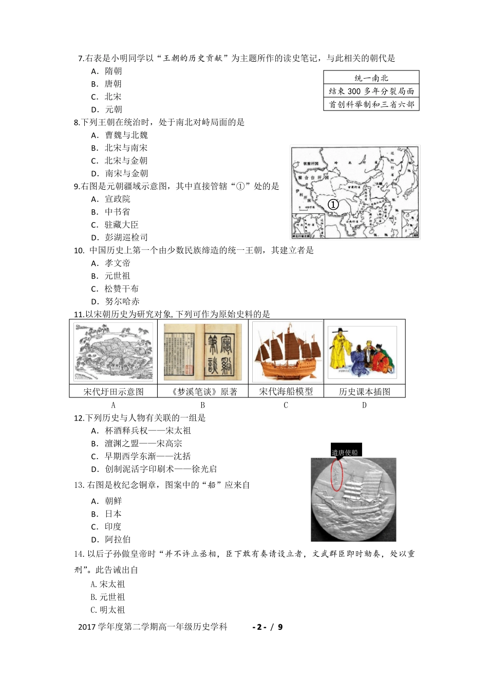 2018上海浦东含答题纸和答案高一下期末历史卷201806_第2页
