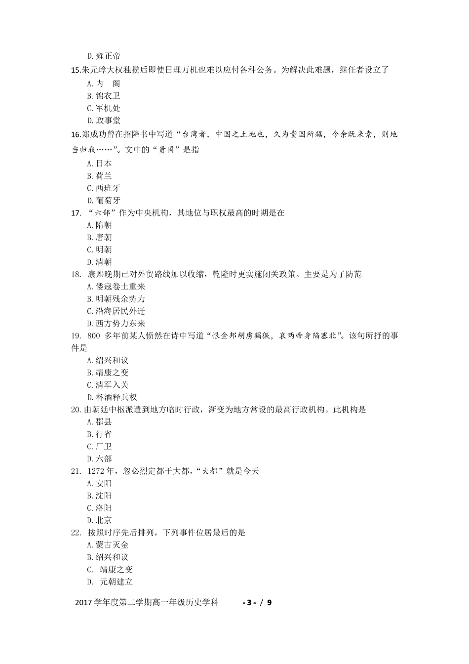 2018上海浦东含答题纸和答案高一下期末历史卷201806_第3页