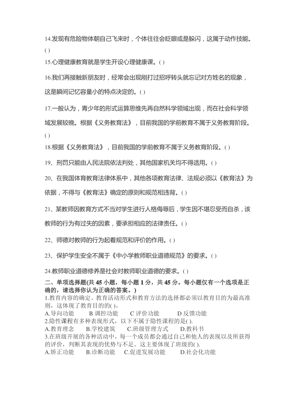 2018上半年四川教师真题及答案_第2页