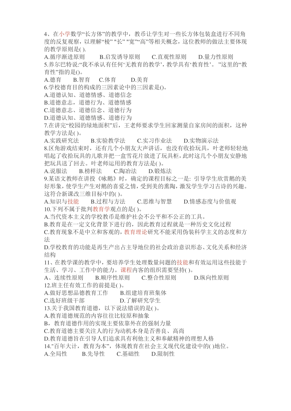 2018上半年四川教师真题及答案_第3页