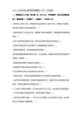 2018上半年四川教师真题及答案