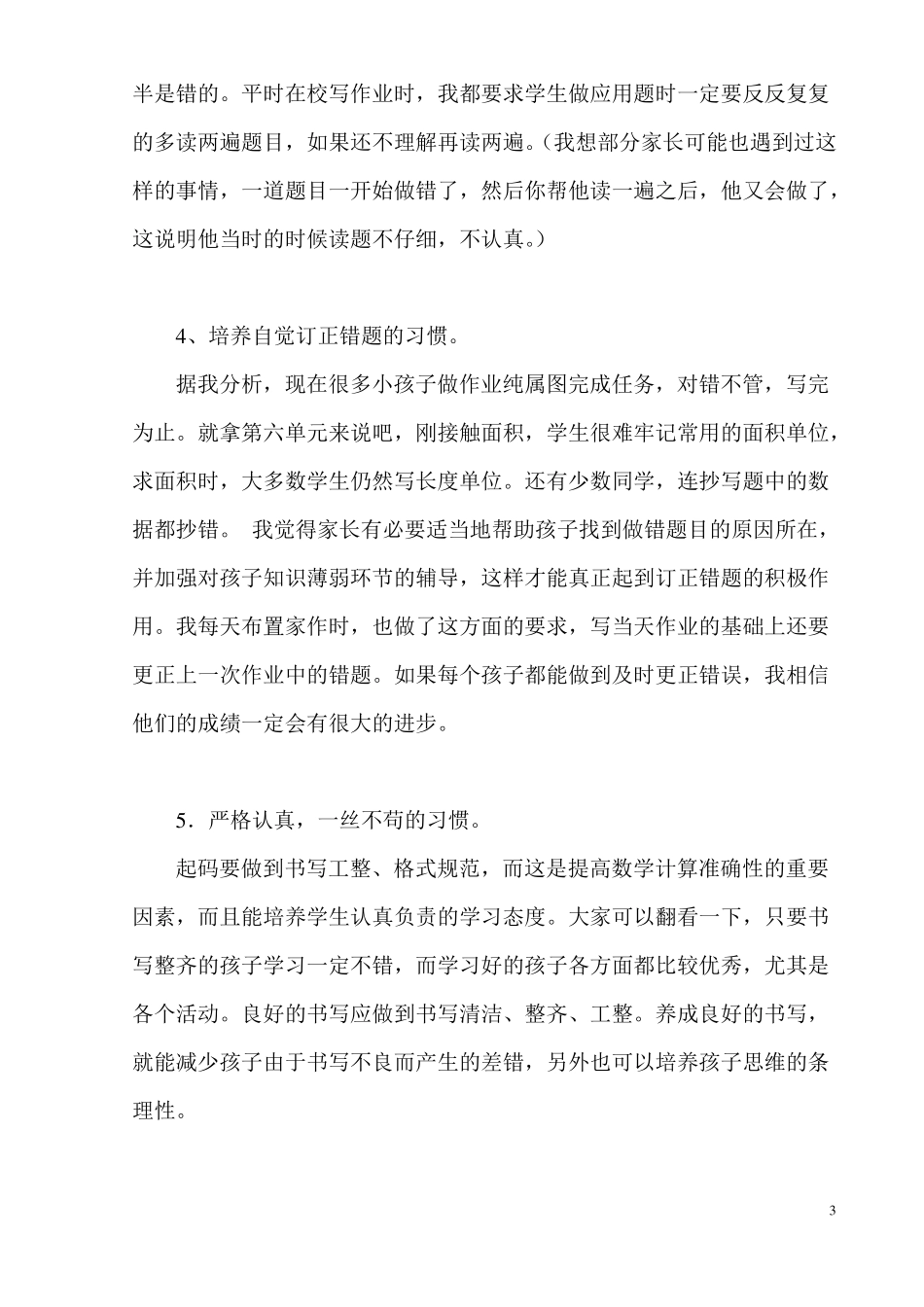 2018三年级家长会数学老师发言稿_第3页