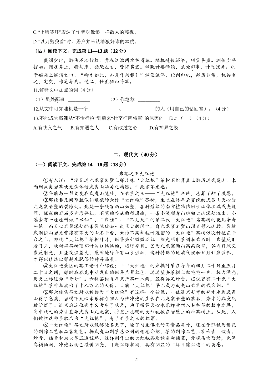2018上海浦东新区初三语文二模试题和答案_第2页