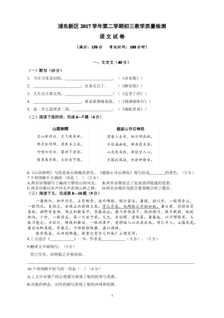 2018上海浦东新区初三语文二模试题和答案