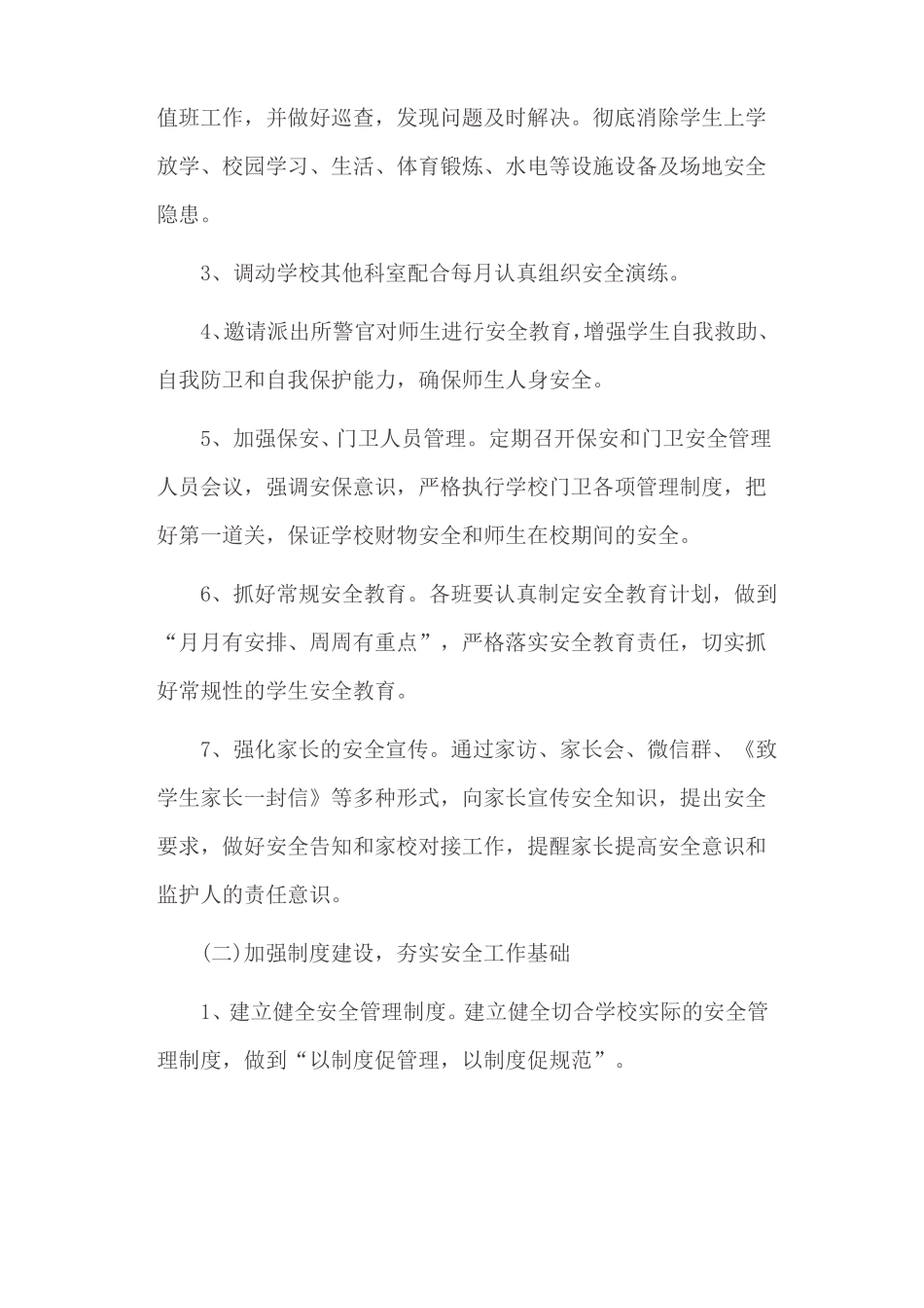 2018下学校政工工作计划_第2页