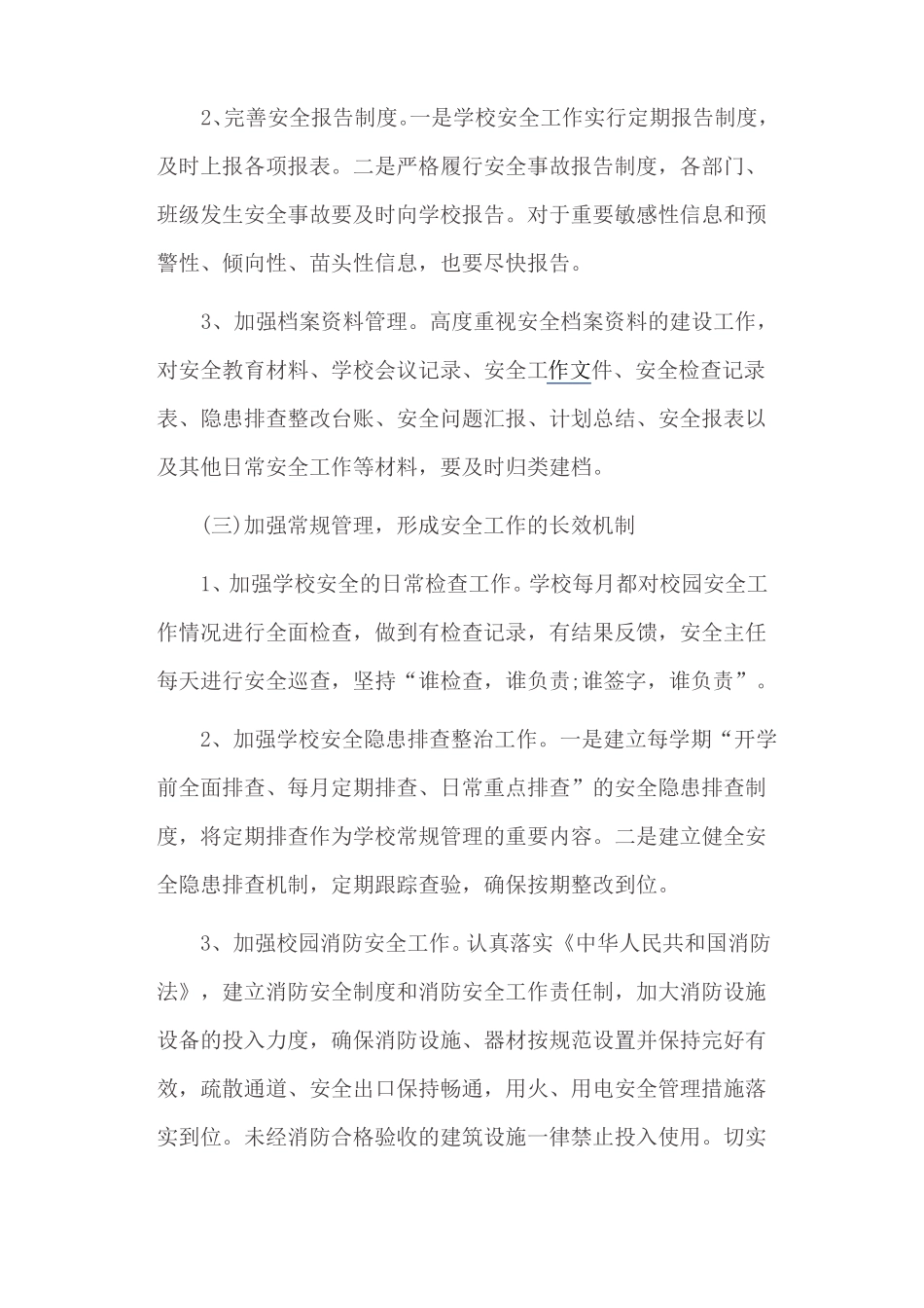 2018下学校政工工作计划_第3页