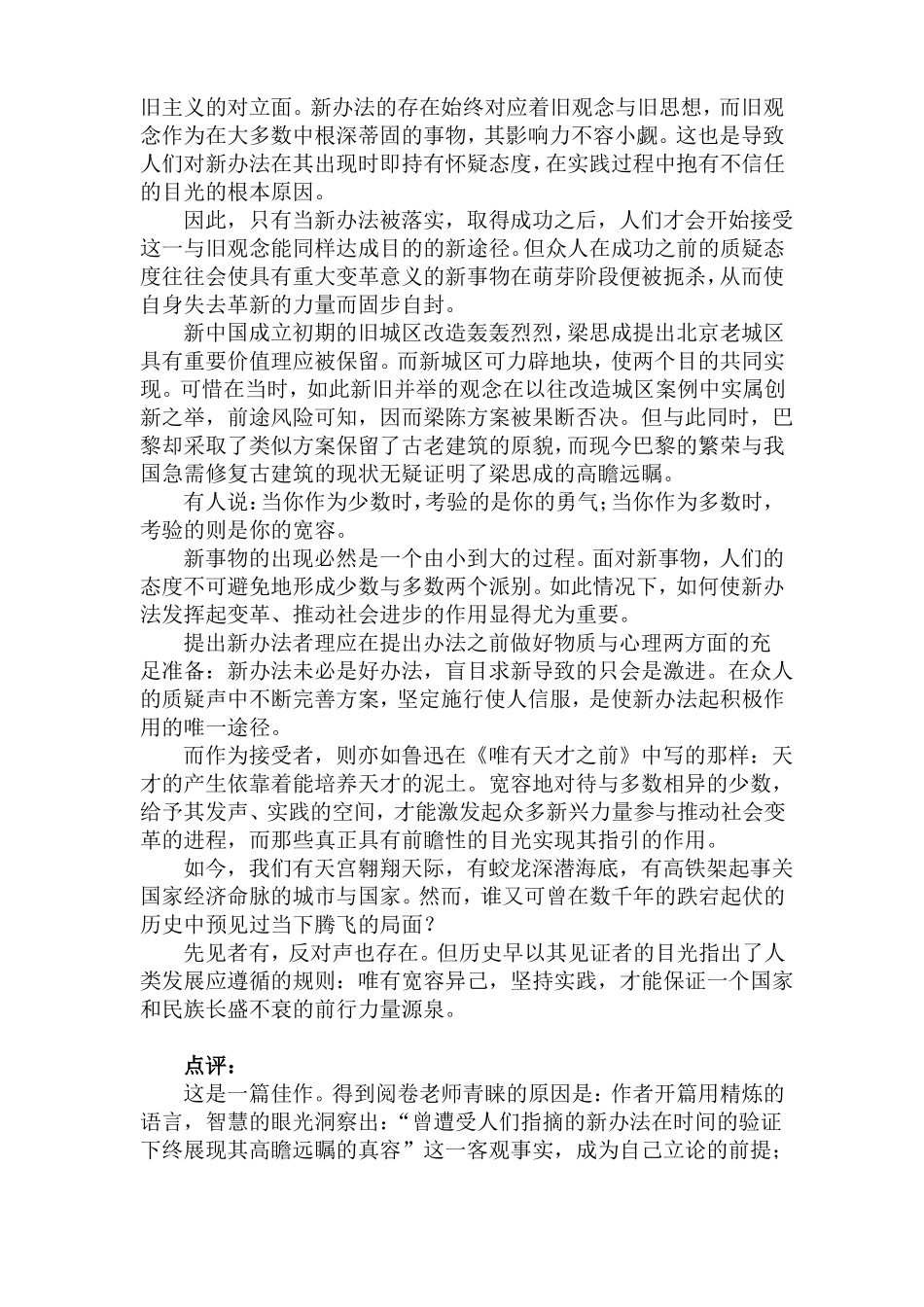 2018上海高考模拟考之浦东二模作文精选精析_第2页