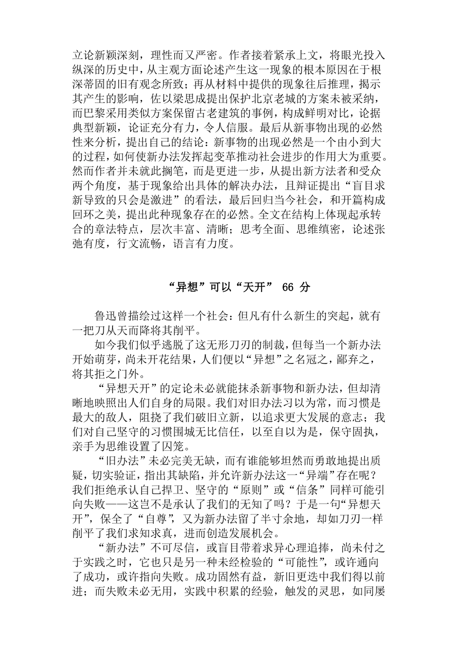 2018上海高考模拟考之浦东二模作文精选精析_第3页