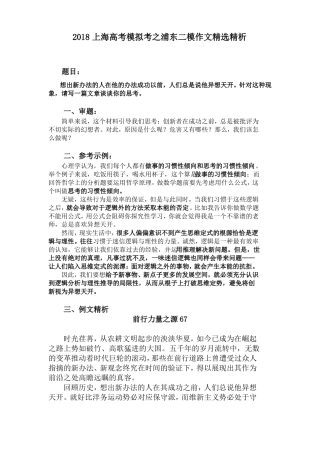 2018上海高考模拟考之浦东二模作文精选精析