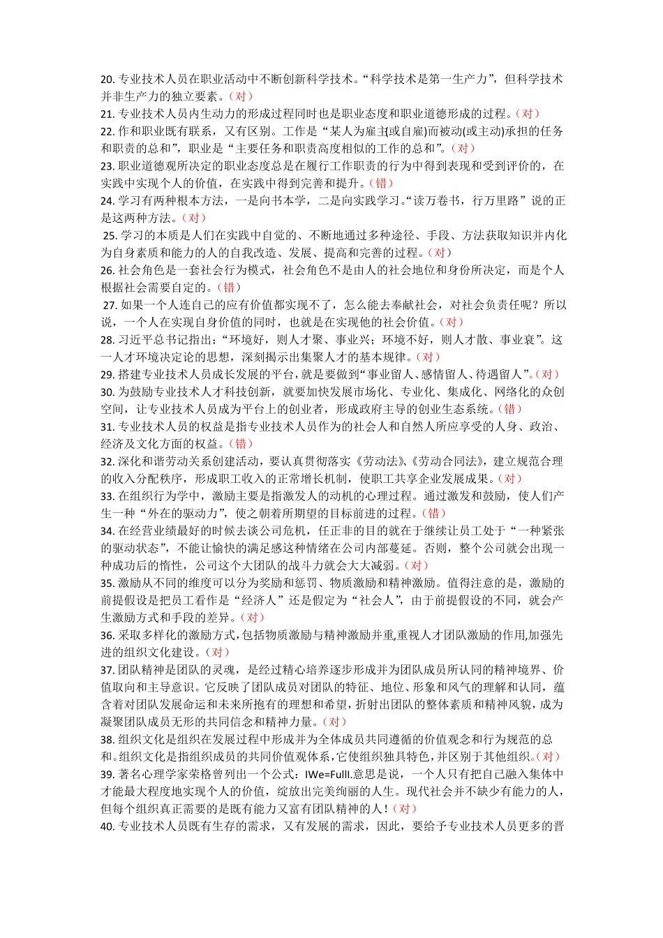 2018专业技术人员内生动力与职业水平答案_第2页