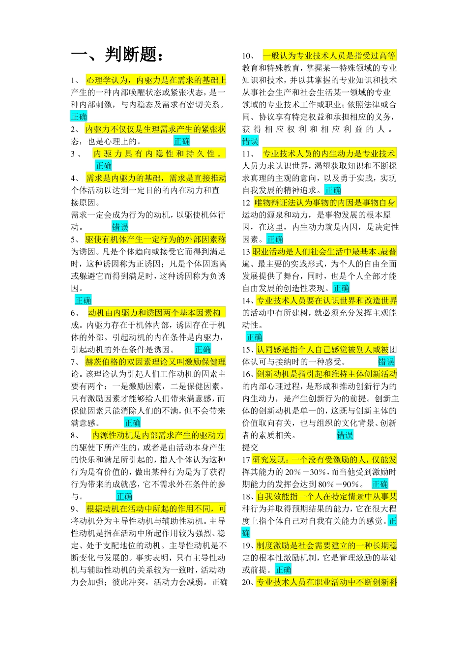 2018专业技术人员内生动力与职业水平试题及答案_第1页