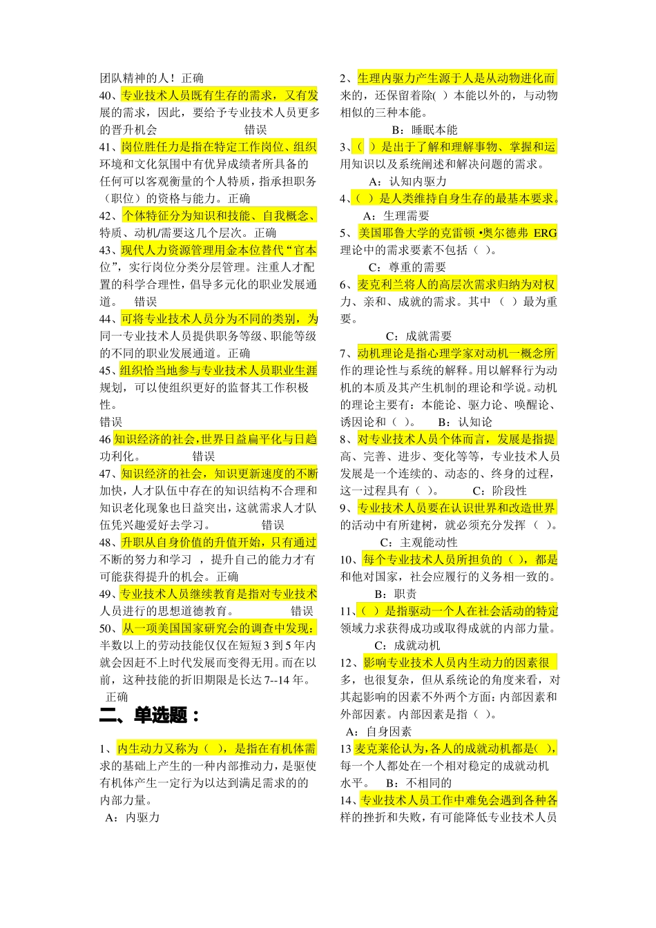 2018专业技术人员内生动力与职业水平试题及答案_第3页