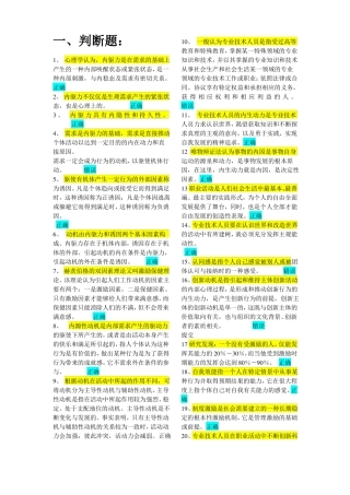 2018专业技术人员内生动力与职业水平试题及答案